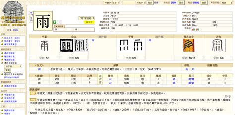 修字|漢語多功能字庫